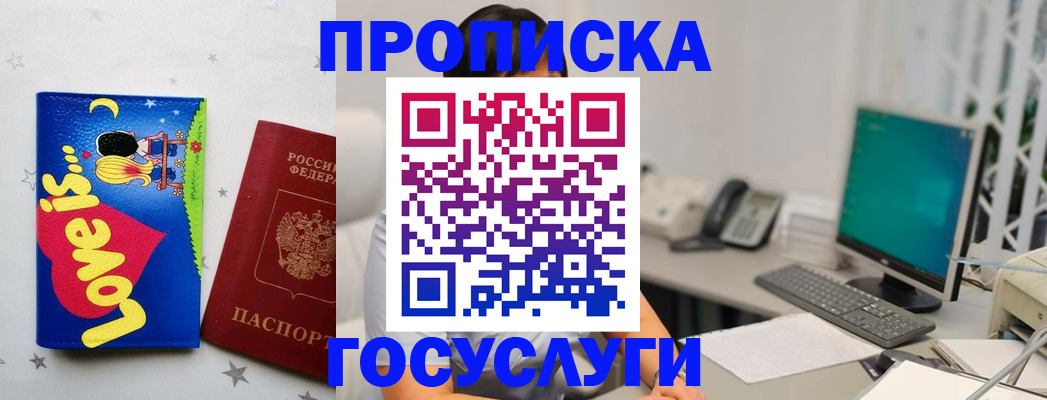 прописка законно в Мичуринске